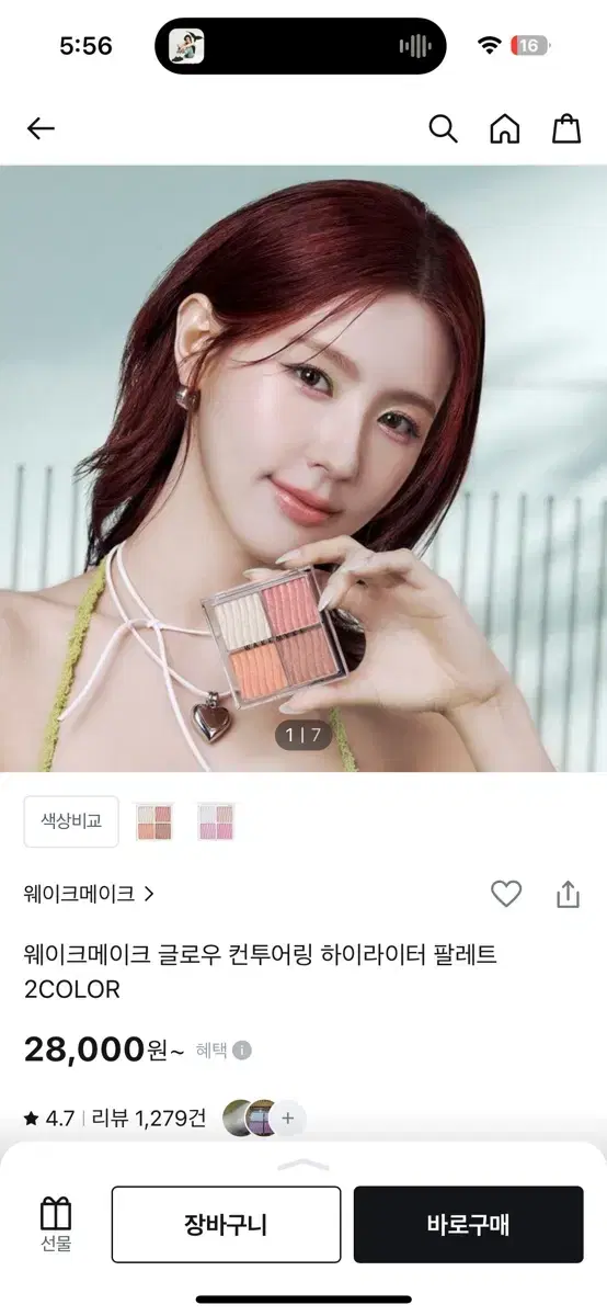 웨이크메이크 (웜)하이라이터